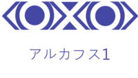 アルカフス 1巻 感想レビュー サムネイル