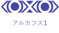 アルカフス 1巻 匤くんの妹にそっくりなマリッカちゃん