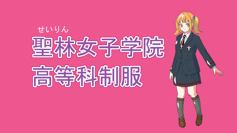 学校の制服 サムネイル 02