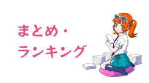 まとめ・ランキング サムネイル 02ナツメグの子供部屋