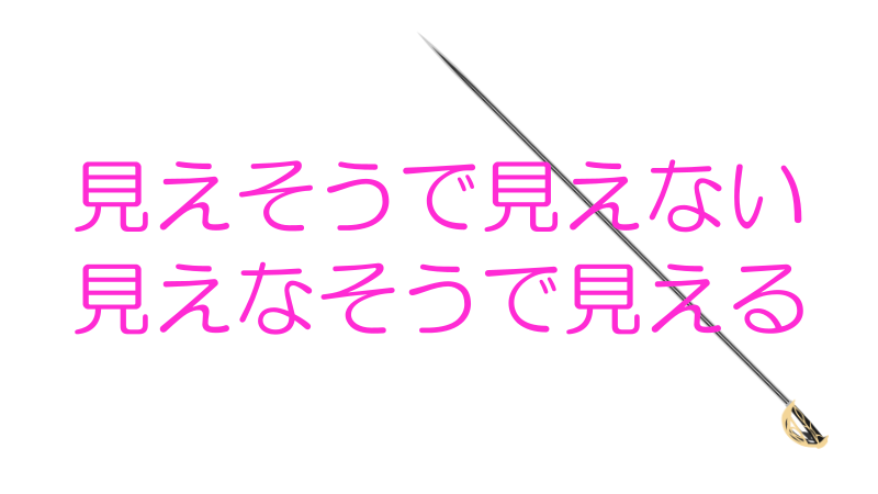 見えそうで見えない見えなそうで見えるナツメグの子供部屋