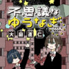 不思議なゆうなぎ｜アフタヌーン公式サイト - 講談社の青年漫画誌