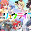 COMICリュウライブ | 徳間書店の人気マンガが無料で読める！